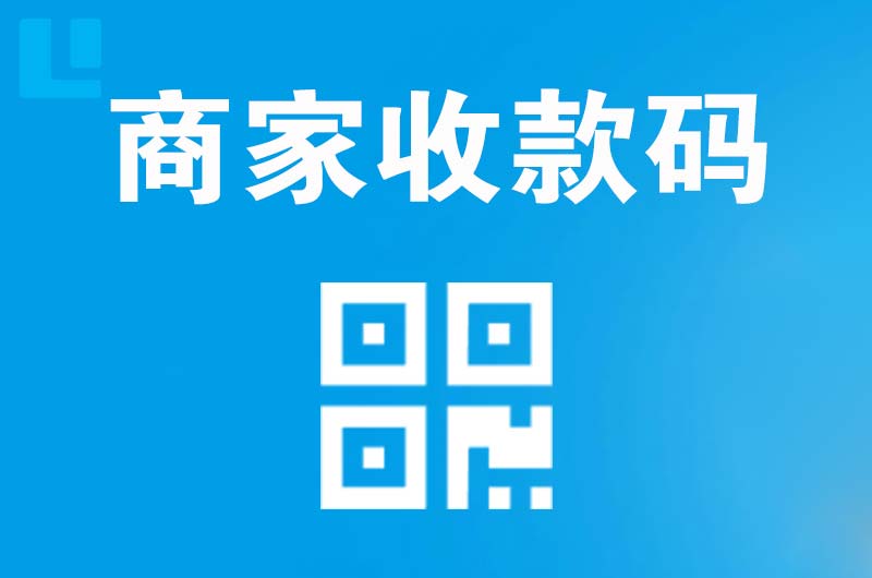 福海拉卡拉商家收款码